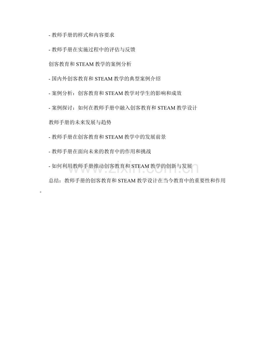 教师手册的创客教育和STEAM教学设计.docx_第2页