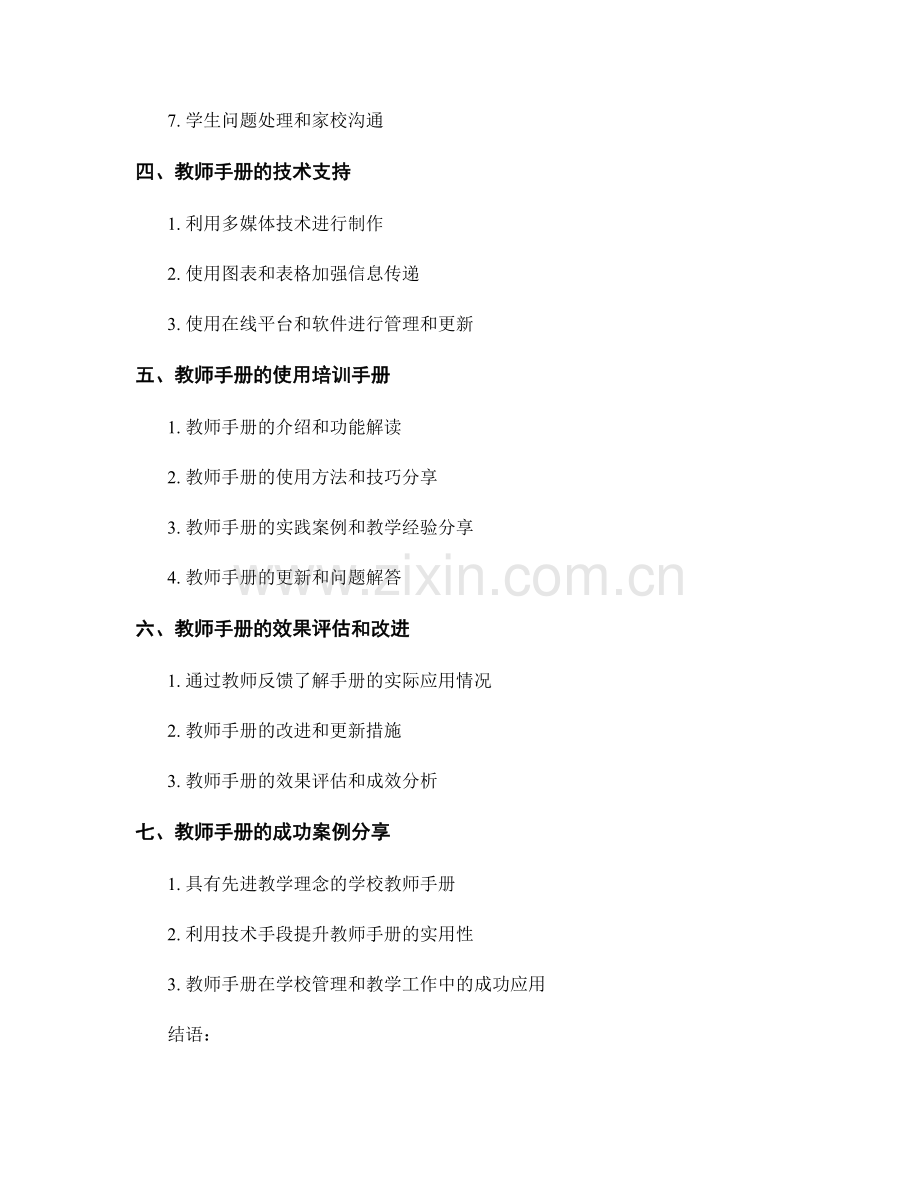 教师手册的技术支持与使用培训手册.docx_第2页