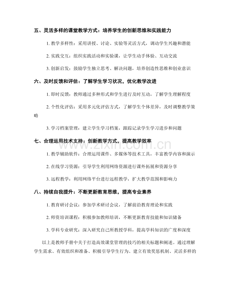 教师手册：打造高效课堂管理的技巧.docx_第2页