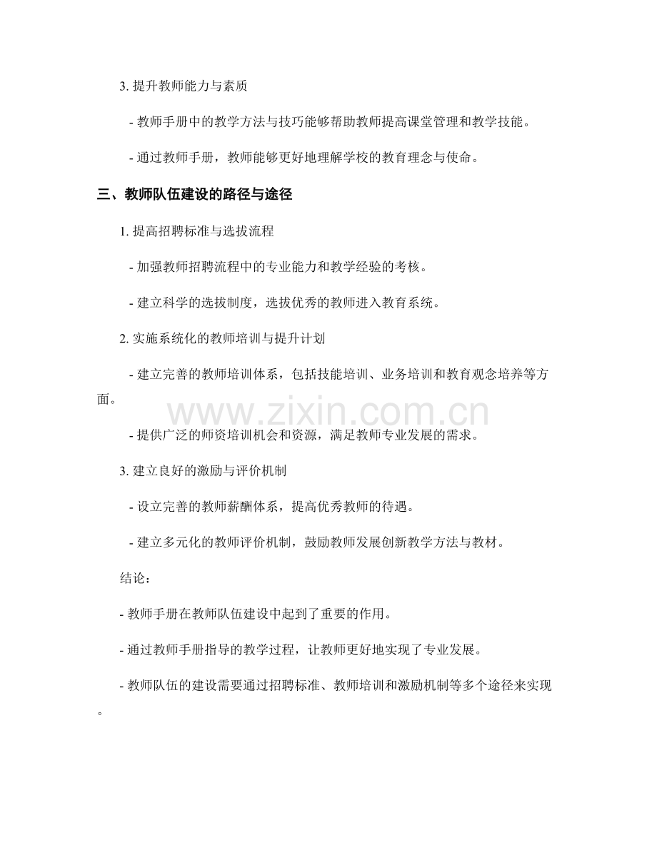 教师手册中的教师队伍建设与师资培养路径.docx_第2页