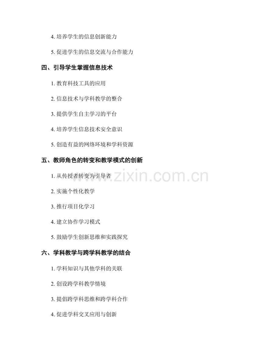 2022年教师培训资料：应对信息化时代的学科教学要求.docx_第2页