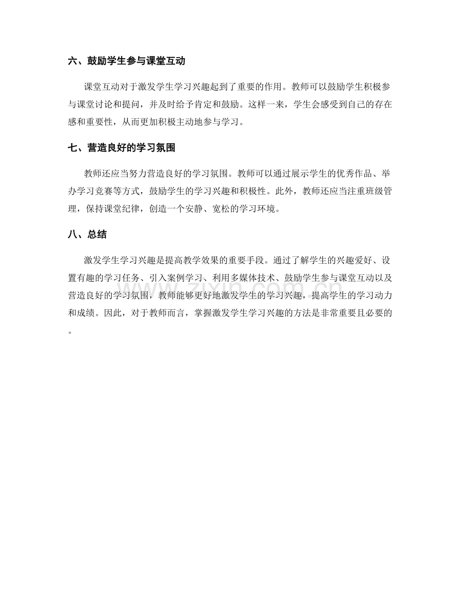 高度激发学习兴趣的教师手册案例分享.docx_第2页