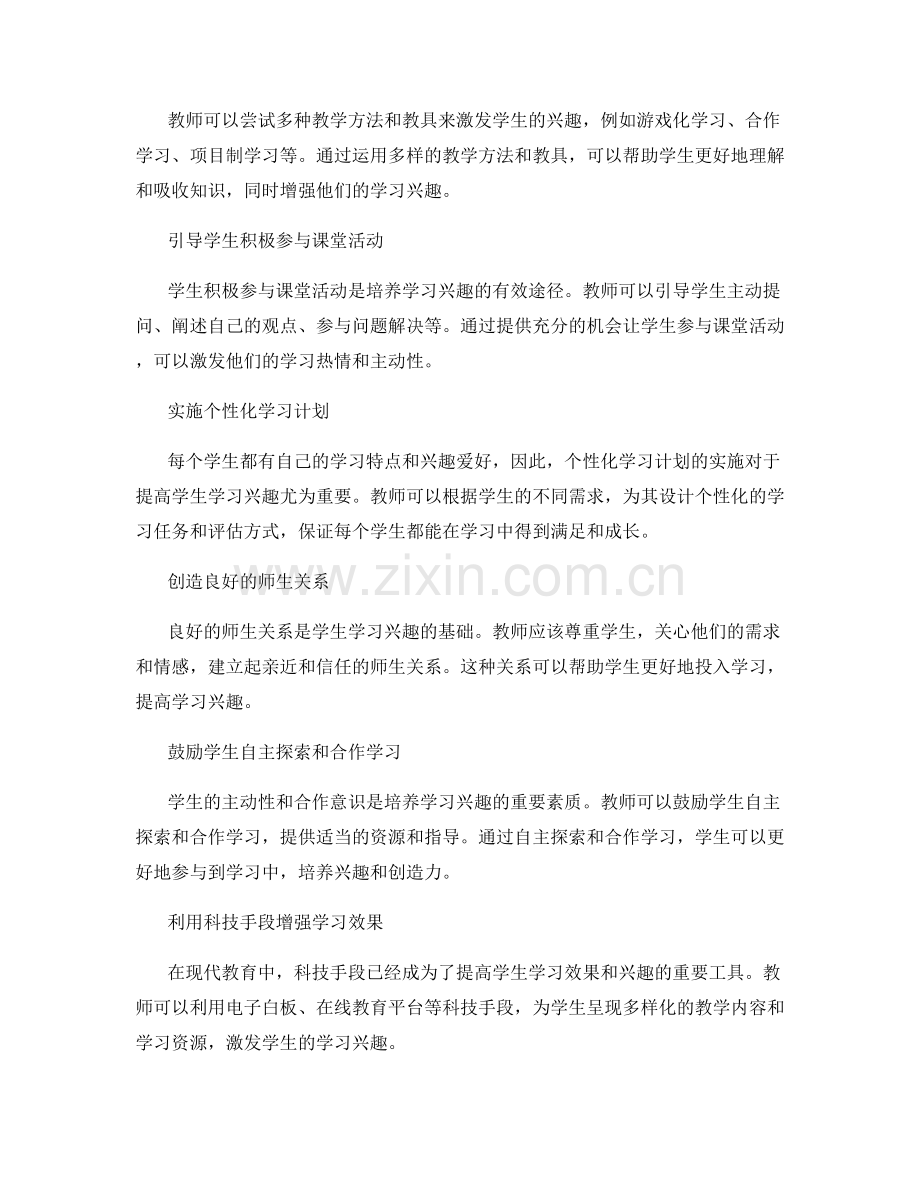 教师手册：提高学生学习兴趣的有效方法.docx_第2页