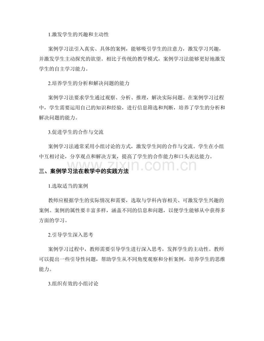 教师手册：利用案例学习法提高学生学习能力.docx_第2页