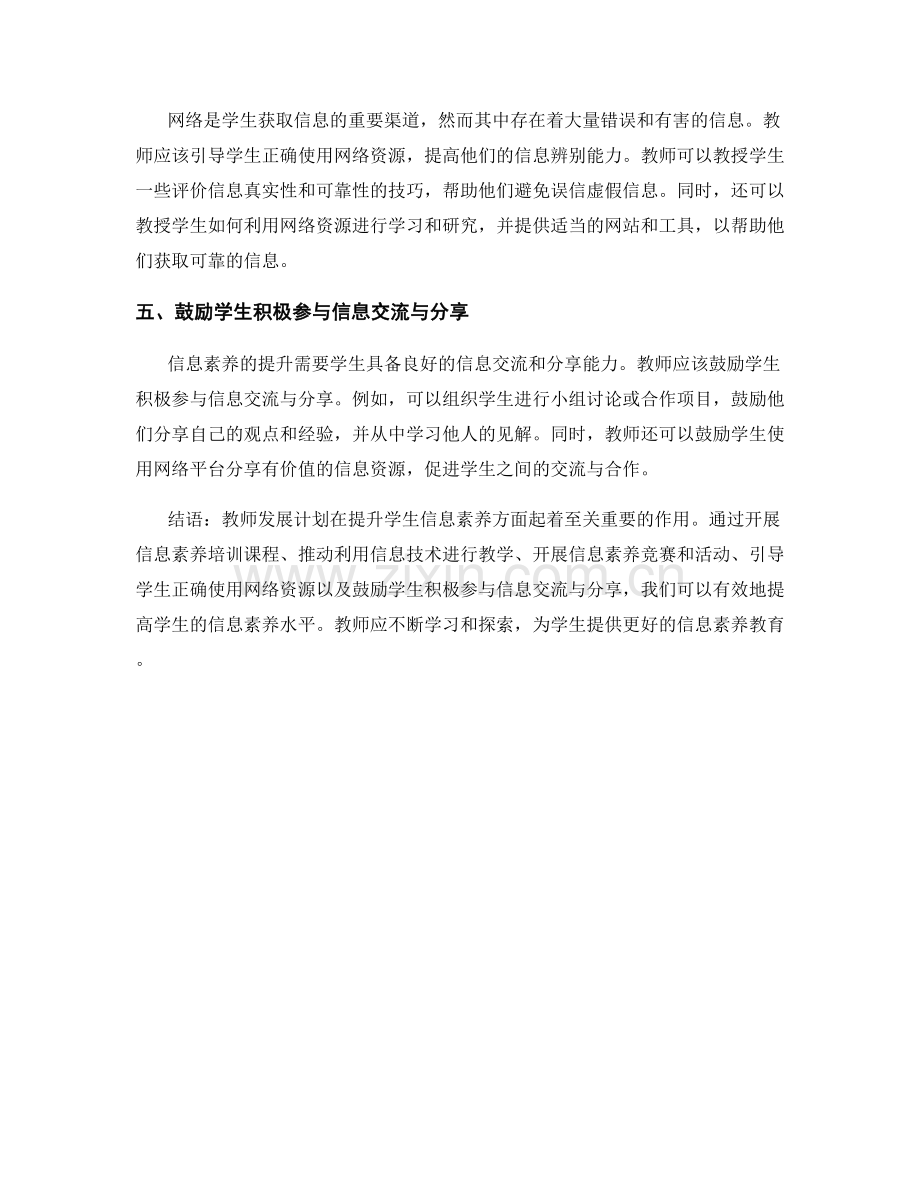 教师发展计划：提高学生信息素养的实践策略.docx_第2页