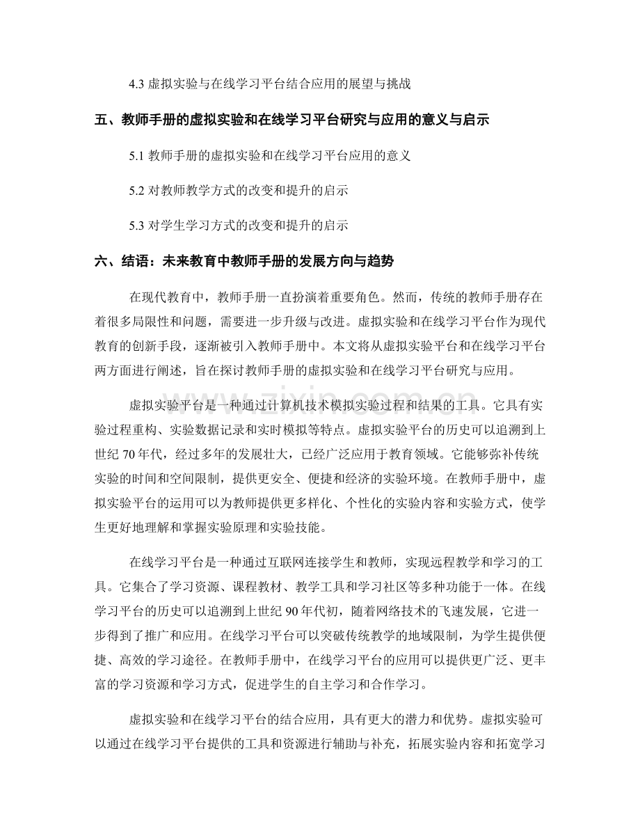 教师手册的虚拟实验和在线学习平台研究与应用.docx_第2页