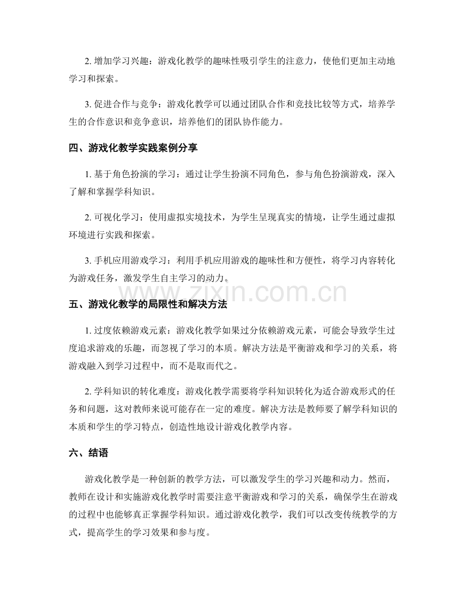 教师手册：利用游戏化教学增进学生的学习兴趣和动力.docx_第2页