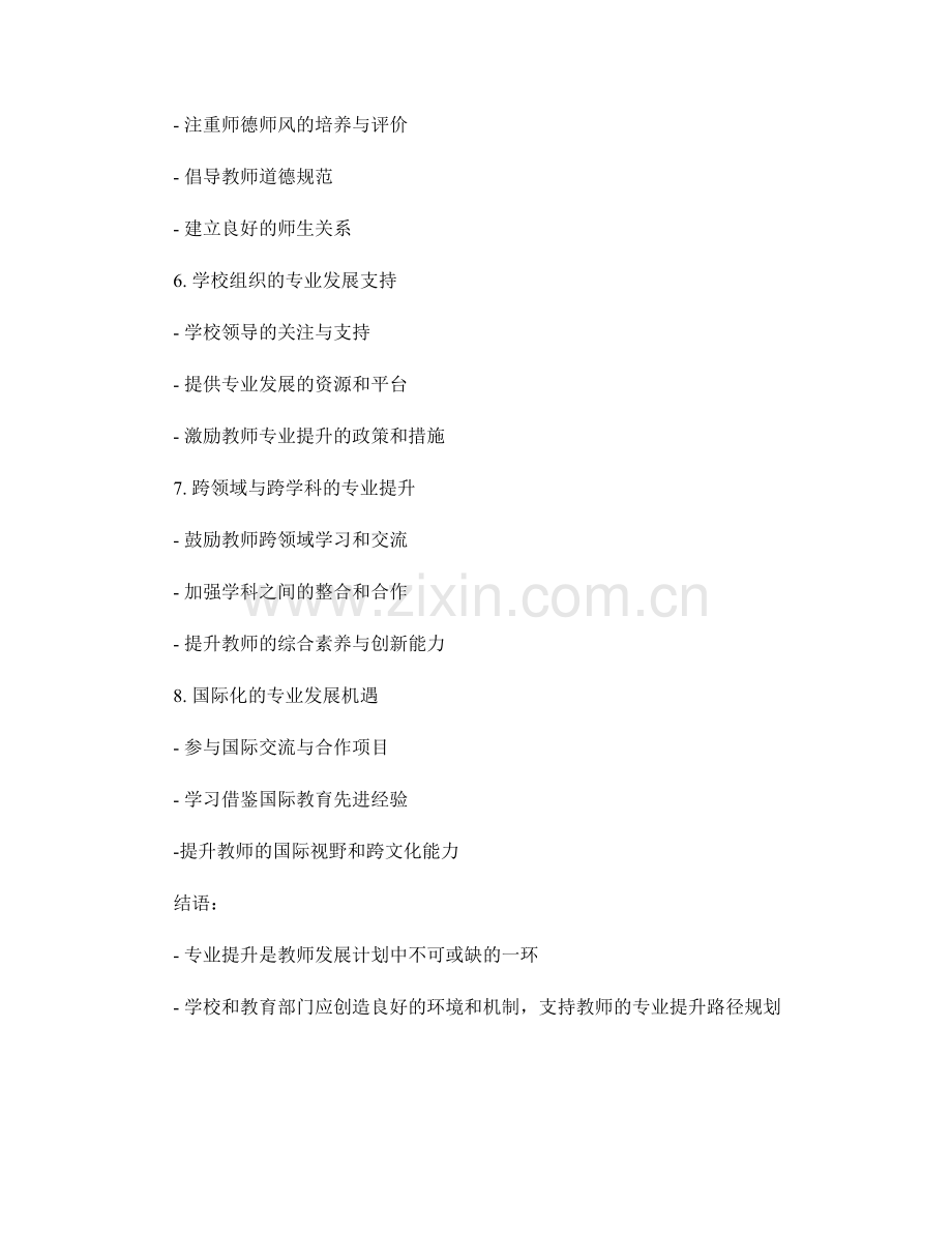 教师发展计划中的专业提升路径规划.docx_第2页