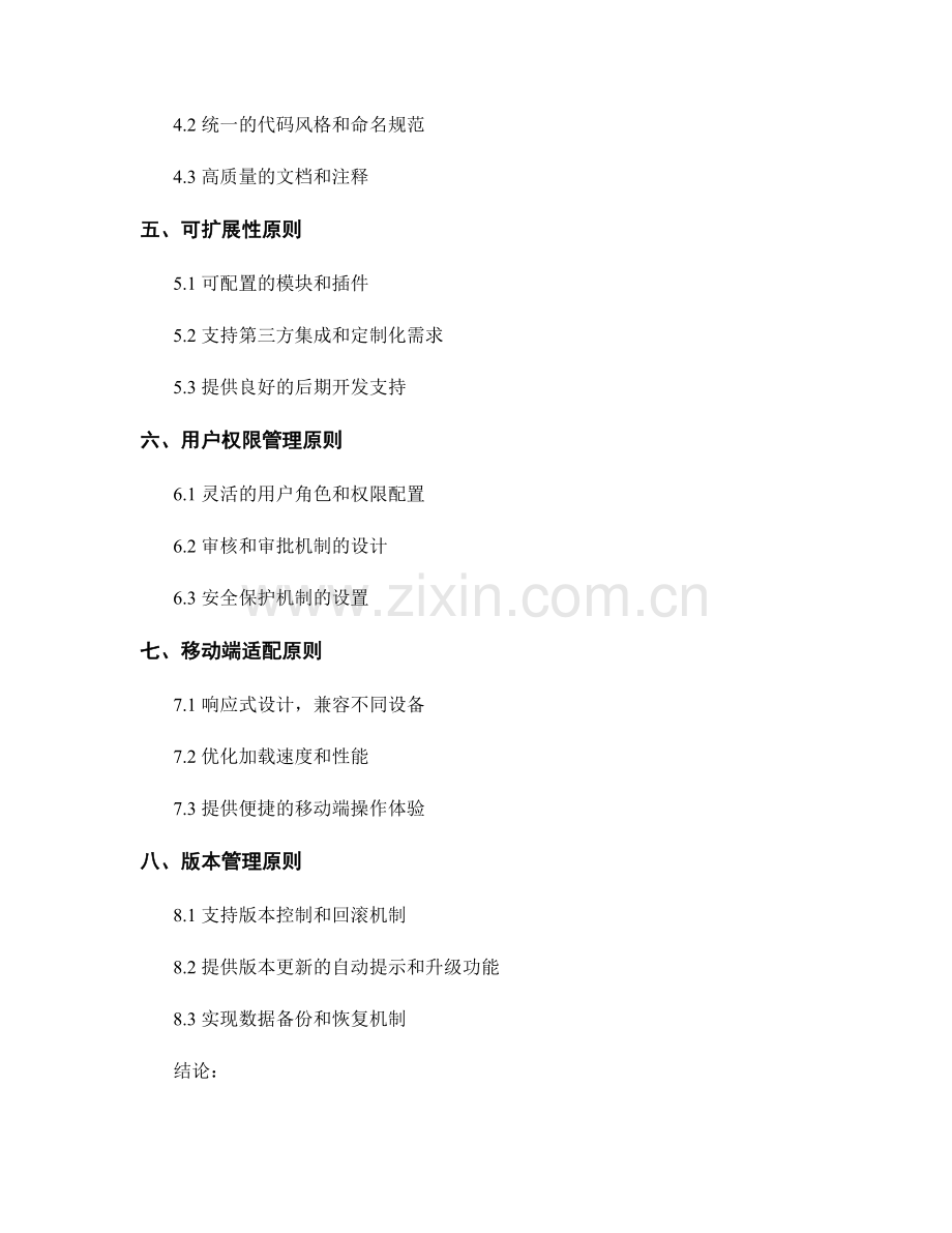 教师手册的可维护性与可扩展性设计原则.docx_第2页