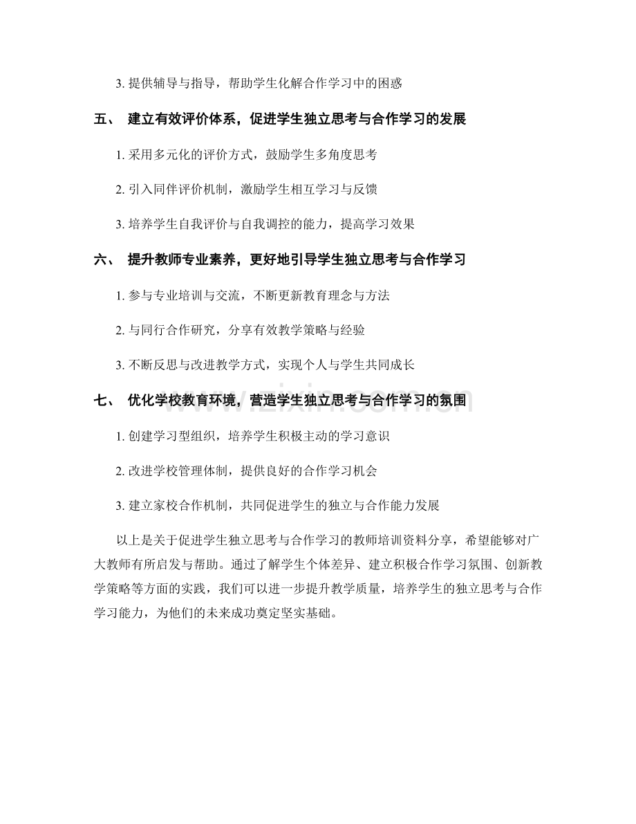 教师培训资料分享：促进学生的独立思考与合作学习.docx_第2页