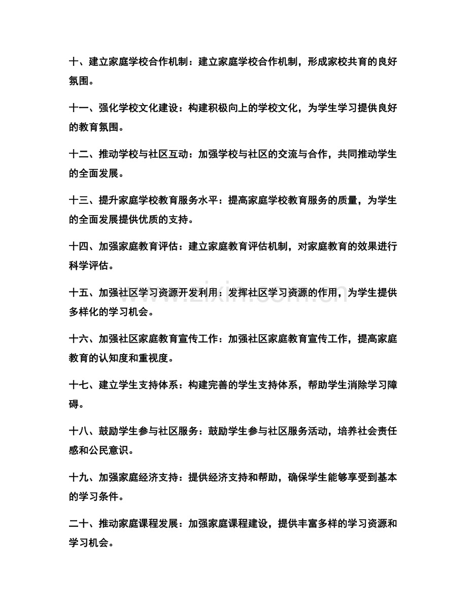 专业教师发展计划：构建有利于学生学习的家庭和社区环境.docx_第2页