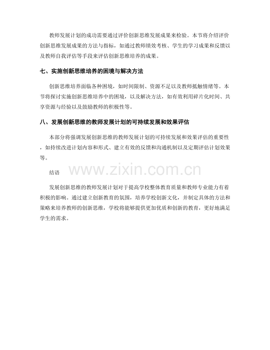 发展创新思维的教师发展计划规划.docx_第2页