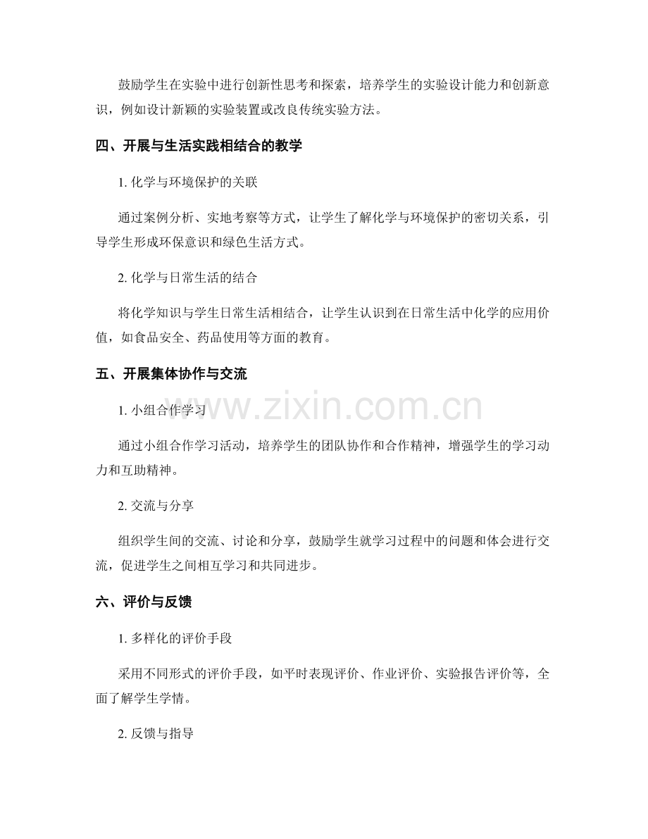 教师手册：中学化学教学实战指南.docx_第2页