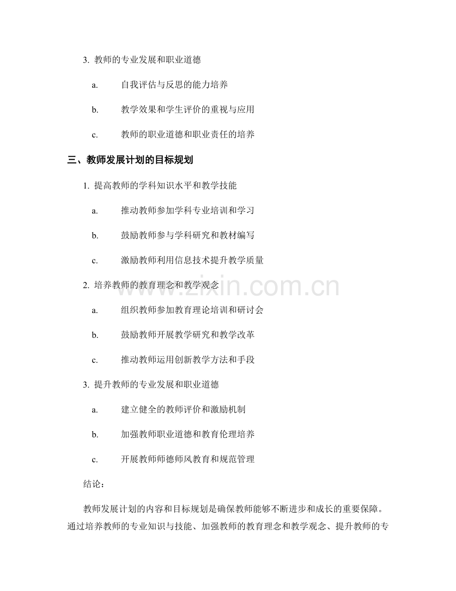 教师发展计划的内容与目标规划.docx_第2页