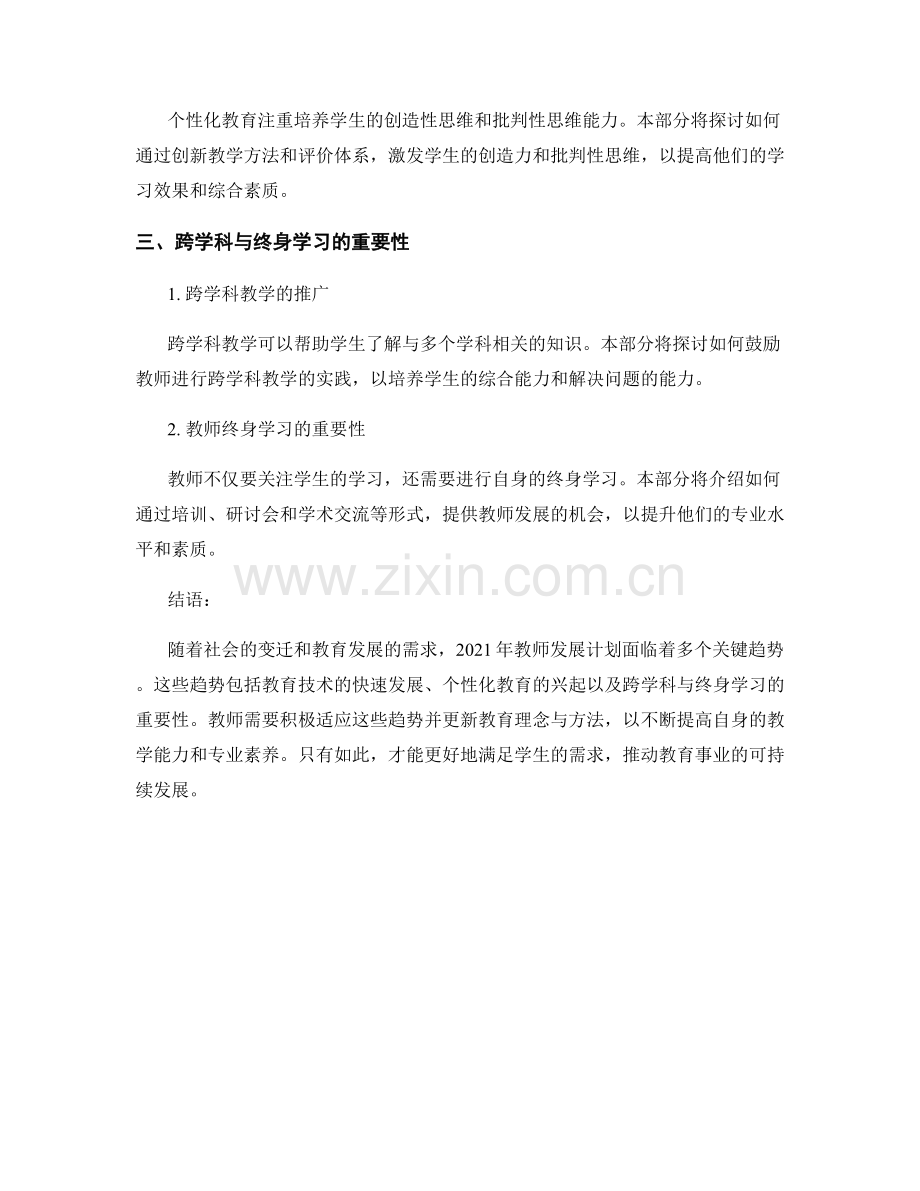 2021年教师发展计划的关键趋势.docx_第2页