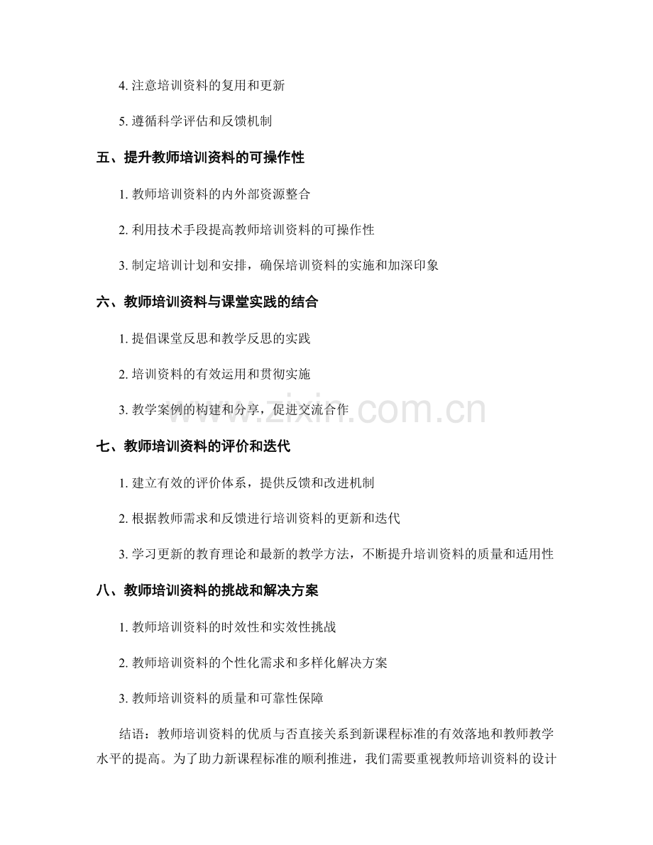 教师培训资料：助力新课程标准落地.docx_第2页