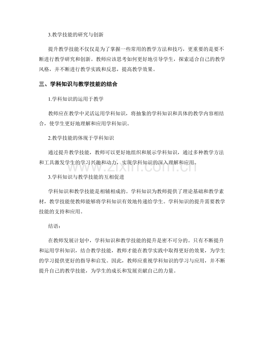 教师发展计划中的学科知识和教学技能提升.docx_第2页