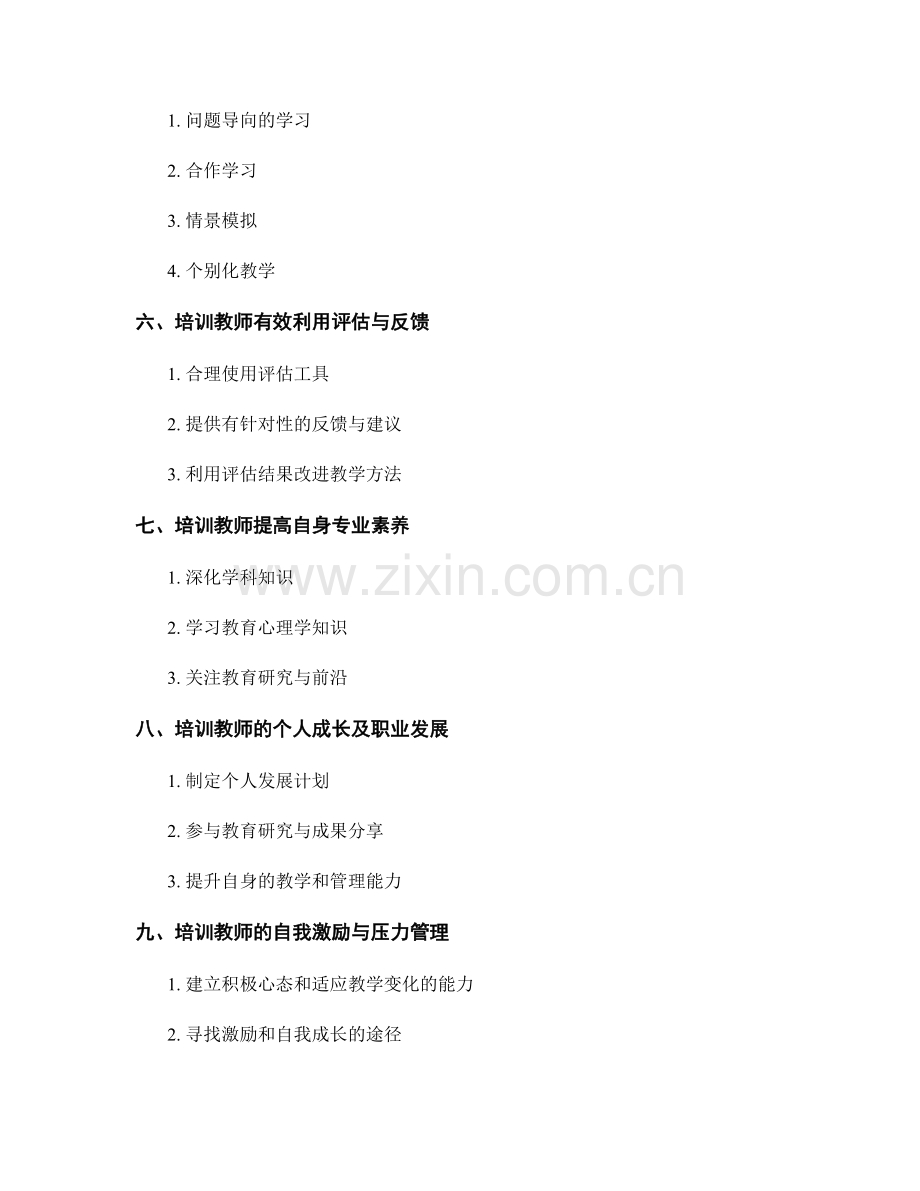 教师培训资料的教学技巧与方法培训.docx_第2页