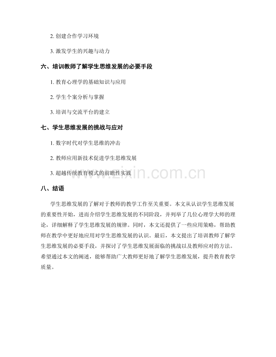 教师培训资料：了解学生思维发展的关键.docx_第2页