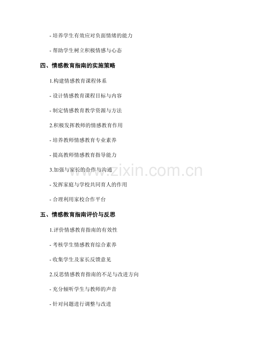 教师手册中的情感教育指.docx_第2页