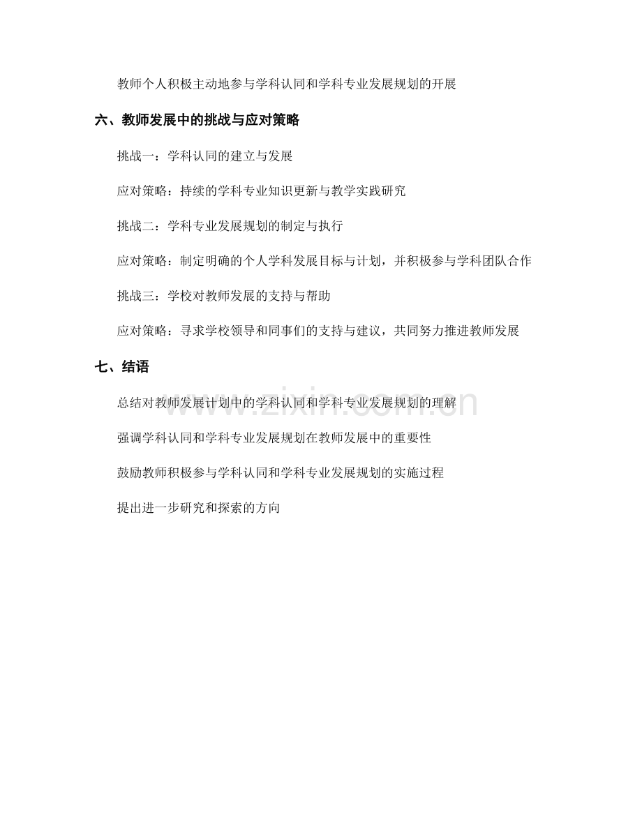 教师发展计划中的学科认同与学科专业发展规划.docx_第2页