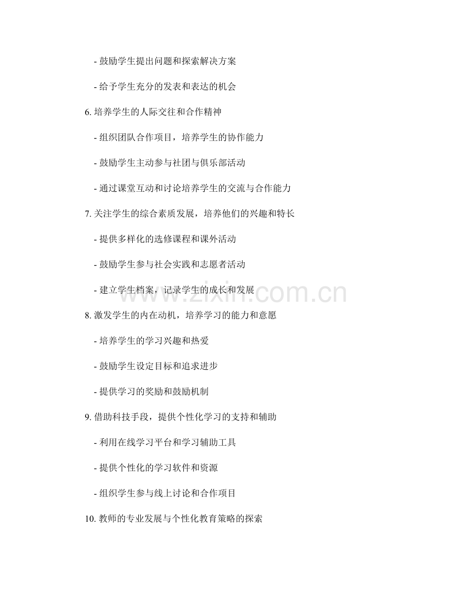 教师手册中的学生个性化发展策略与方法.docx_第2页