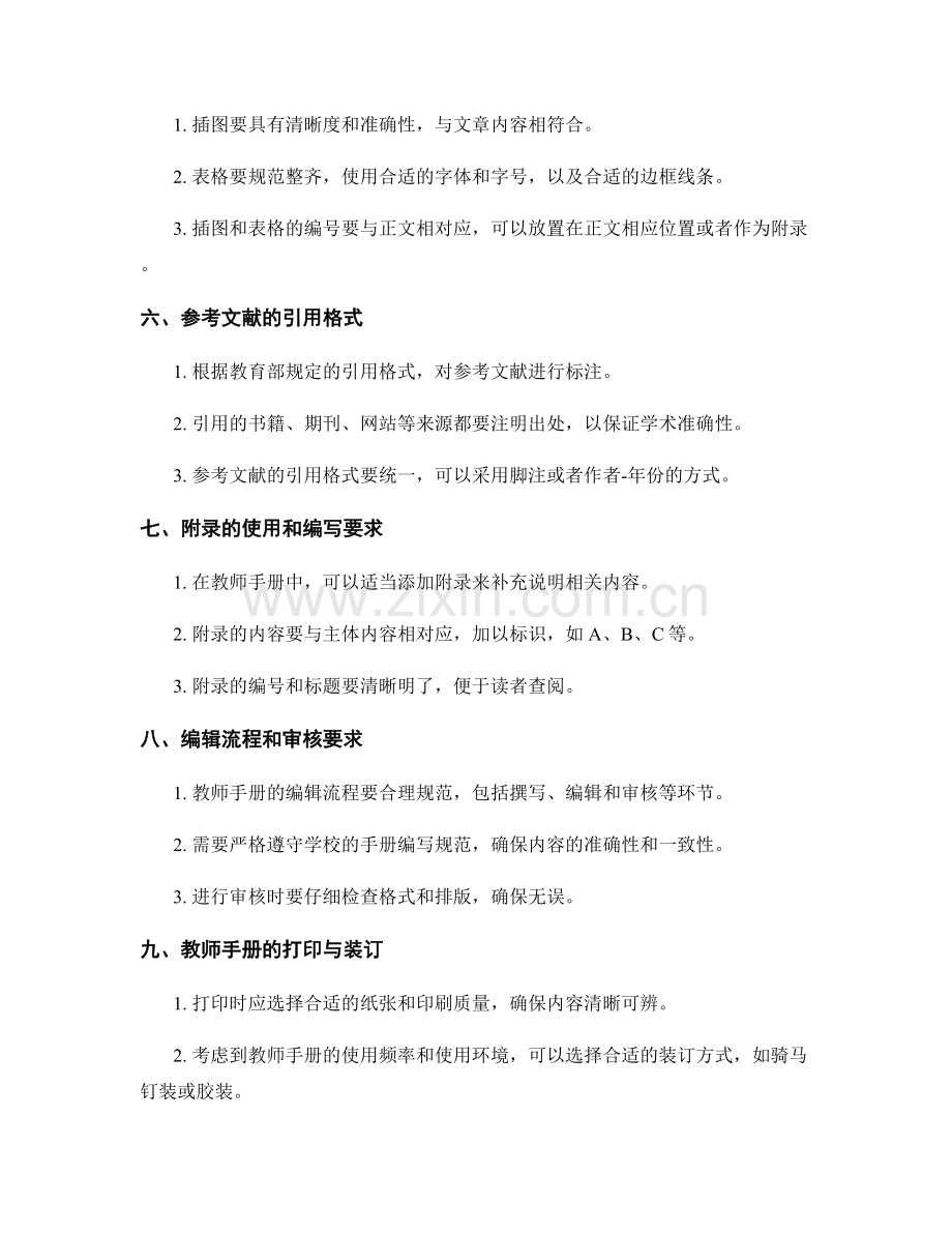 教师手册的格式规范与排版风格要求.docx_第2页