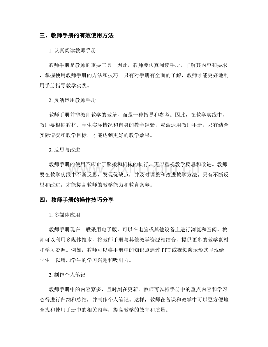 教师手册的使用指南和操作技巧分享.docx_第2页