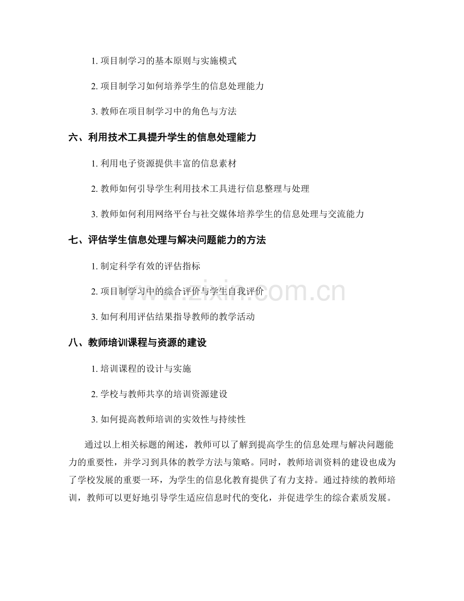 教师培训资料：提高学生的信息处理与解决问题能力.docx_第2页