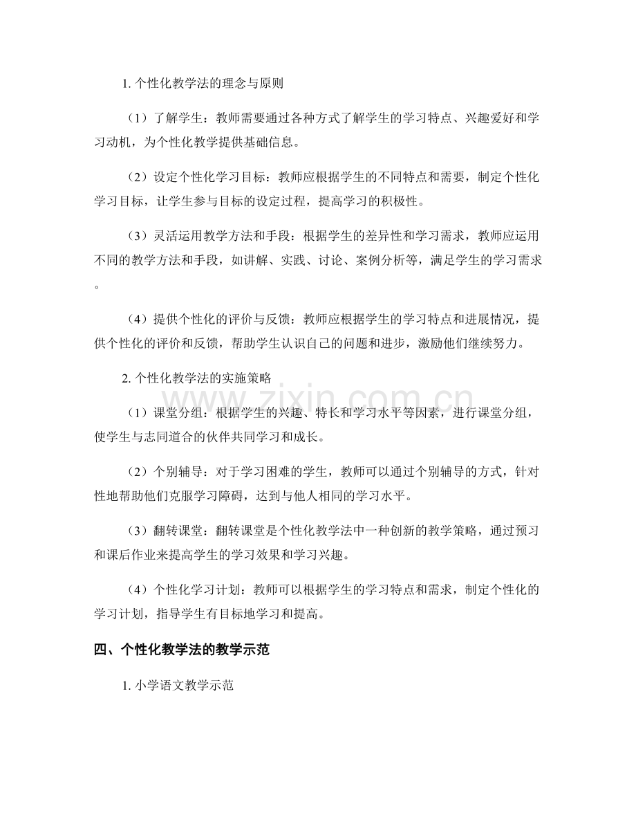 个性化教学法的教师培训资料与教学示范（2022）.docx_第2页