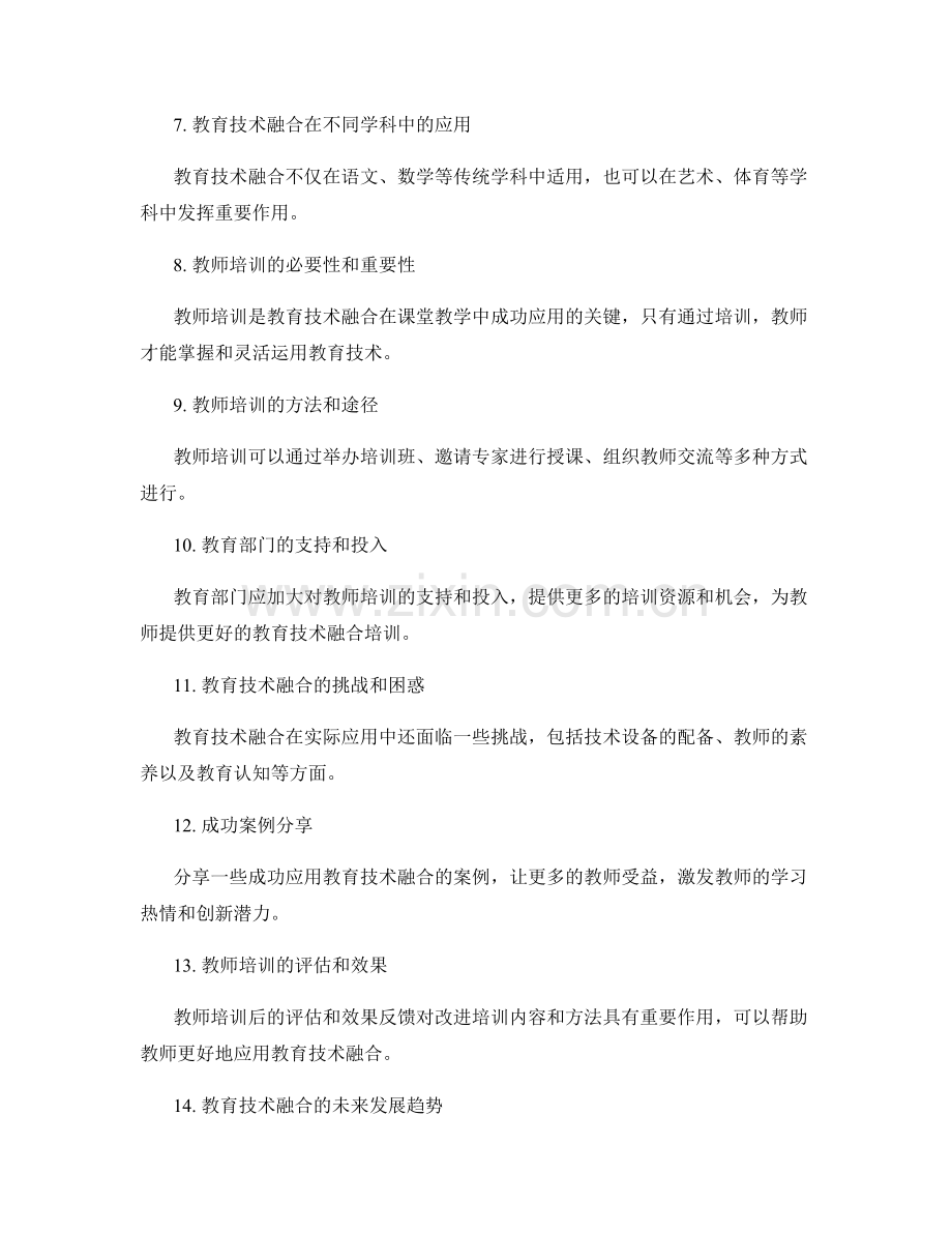 教师培训资料：教育技术融合在课堂教学中的应用.docx_第2页