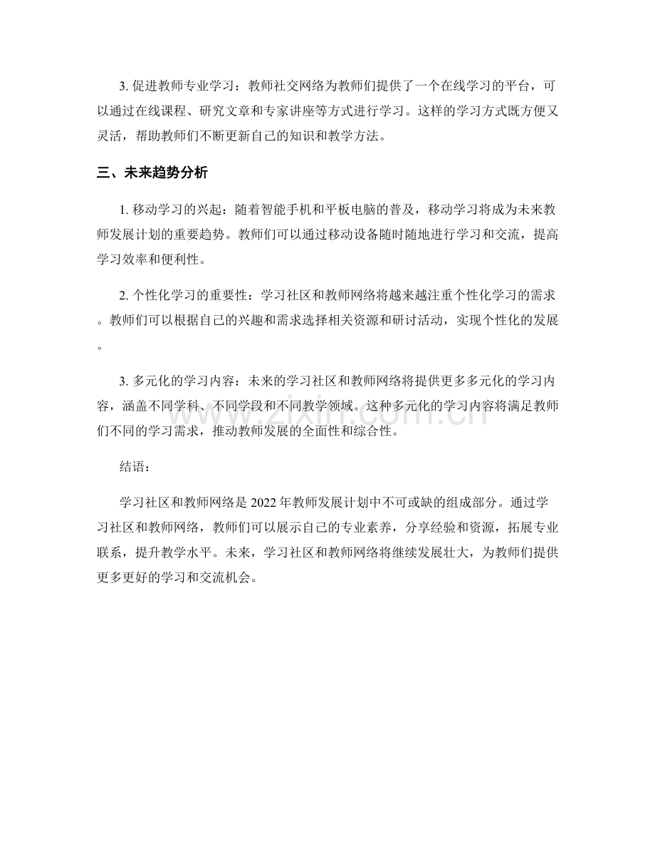 2022年教师发展计划的学习社区与教师网络.docx_第2页