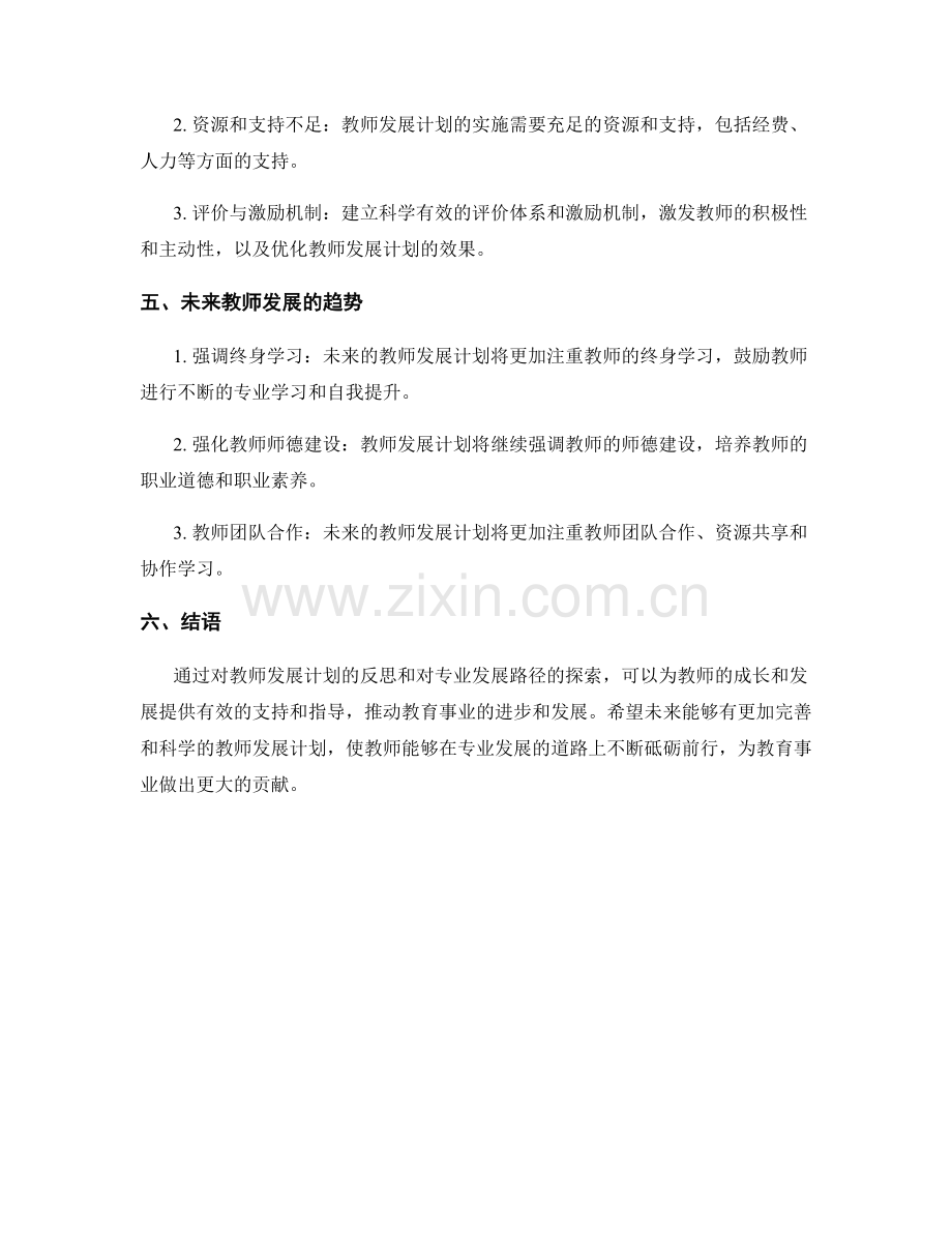 推动教师发展计划的反思与专业发展路径.docx_第2页