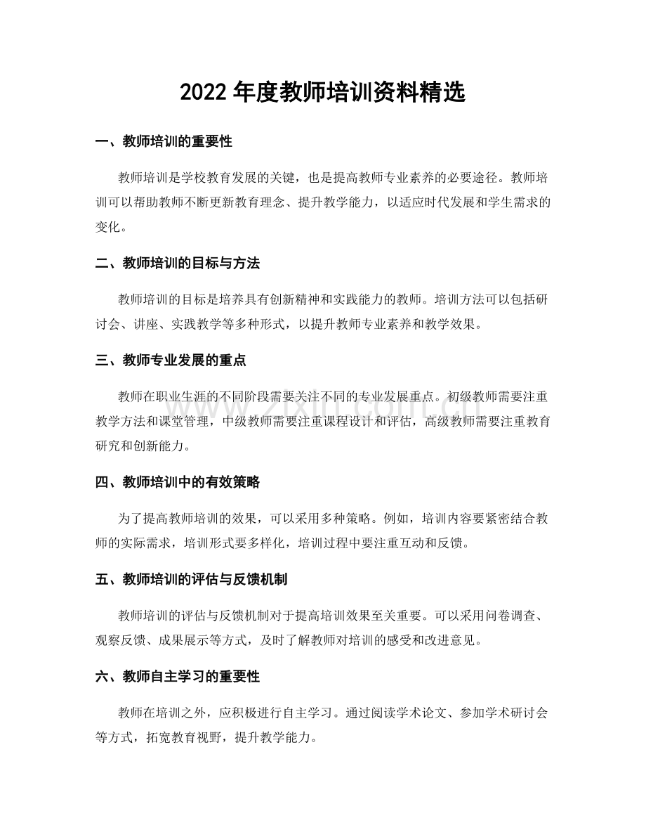 2022年度教师培训资料.docx_第1页