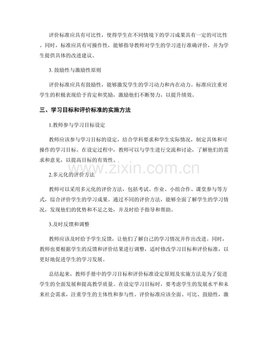 教师手册中的学习目标与评价标准设定原则及实施方法.docx_第2页