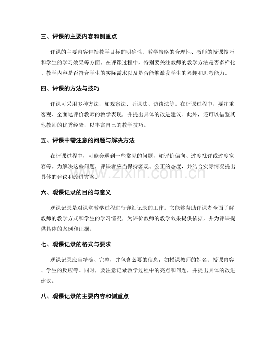 教师手册中的评课与观课记录要点.docx_第2页