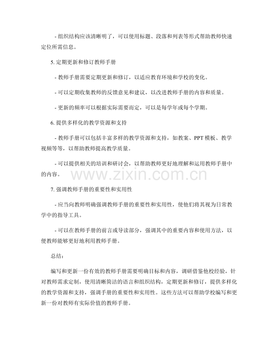 有效的教师手册编写与更新方法.docx_第2页