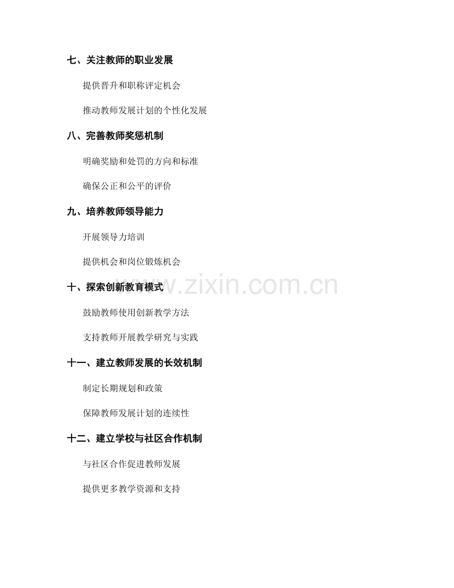 教师发展计划中的教师激励与激发学习动力.docx_第2页