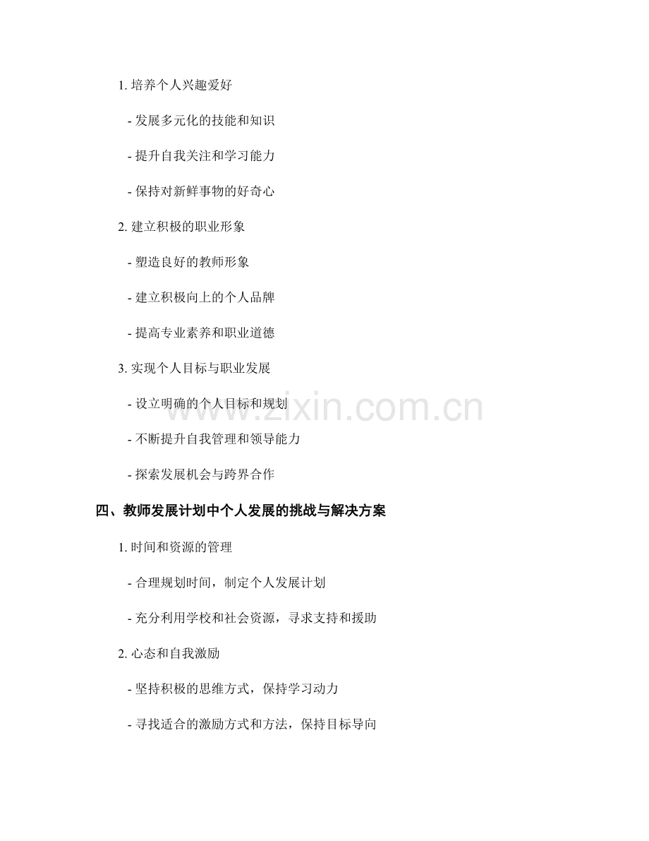 教师发展计划中的专业成长与个人发展.docx_第2页