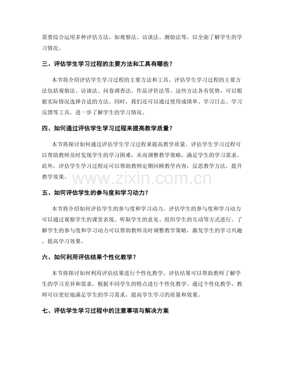 教师手册：加强评估学生的学习过程.docx_第2页