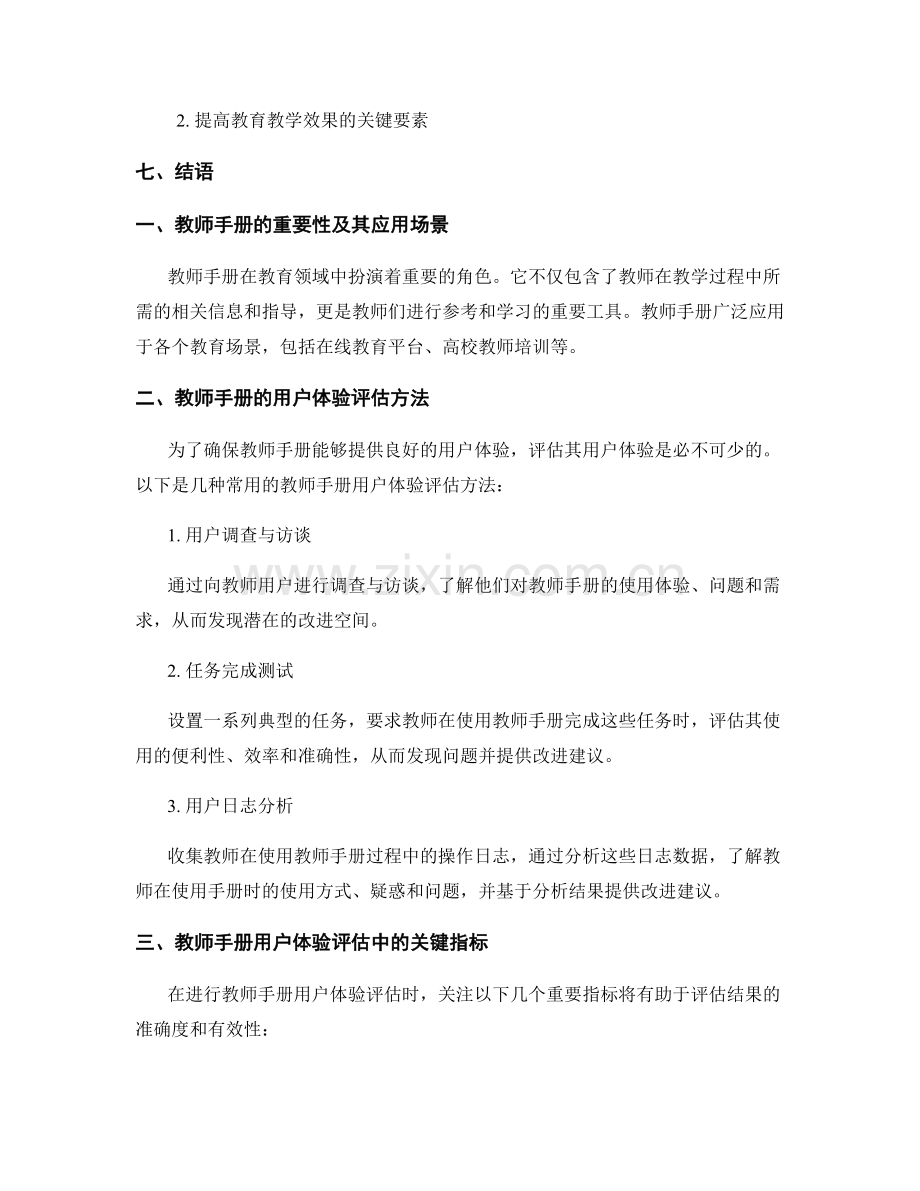 教师手册的用户体验评估与改进.docx_第2页