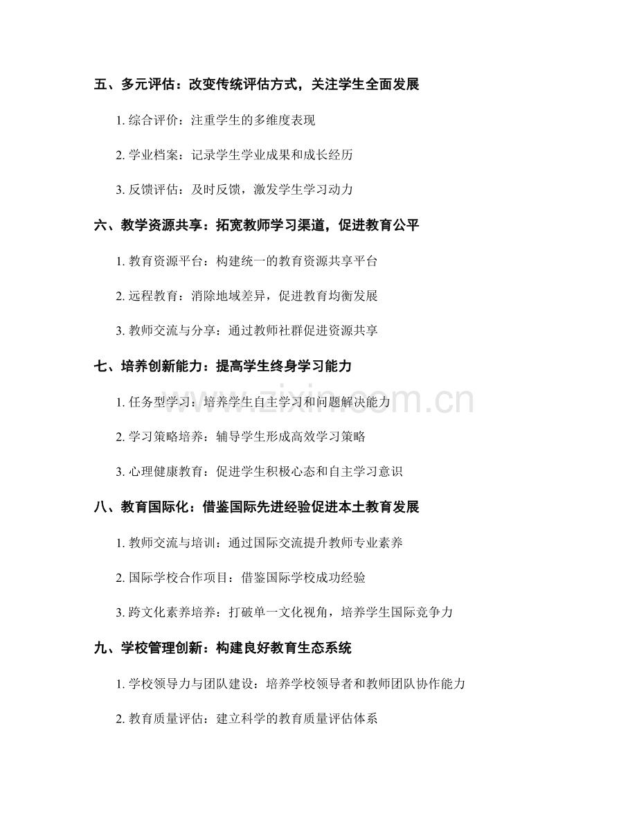 教育创新与教师培训资料：推动学校教育变革的先进经验分享.docx_第2页