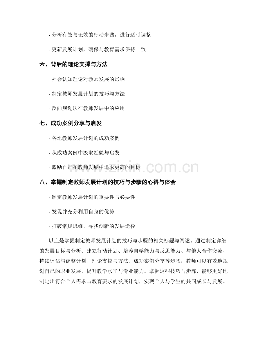 掌握制定教师发展计划的技巧与步骤.docx_第2页