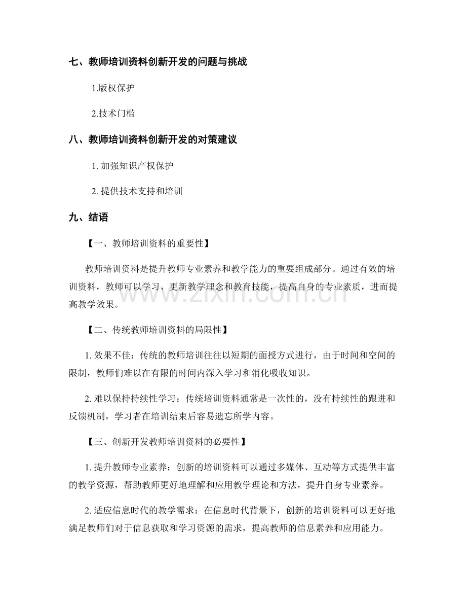 教师培训资料的创新开发与应用实践.docx_第2页