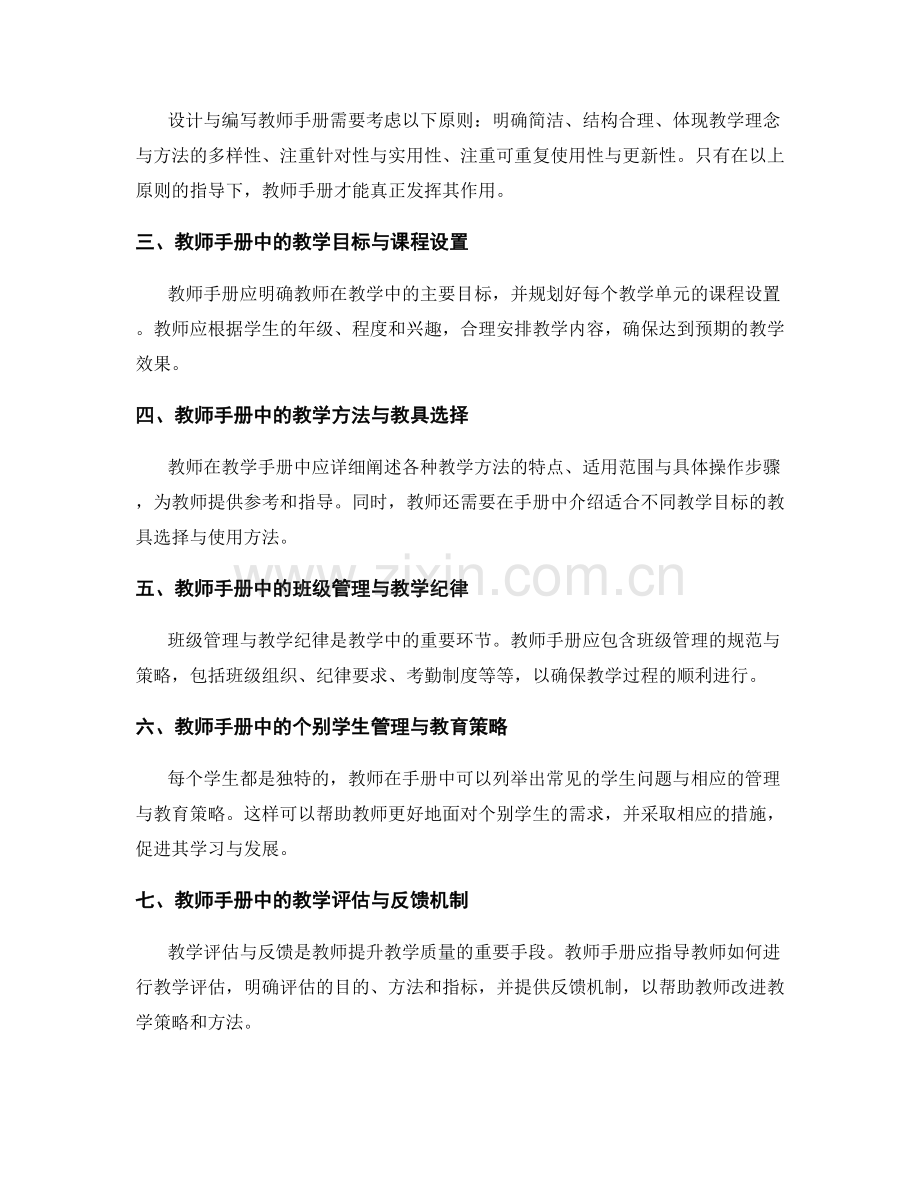 教师手册：有效管理教学中的挑战与问题.docx_第2页