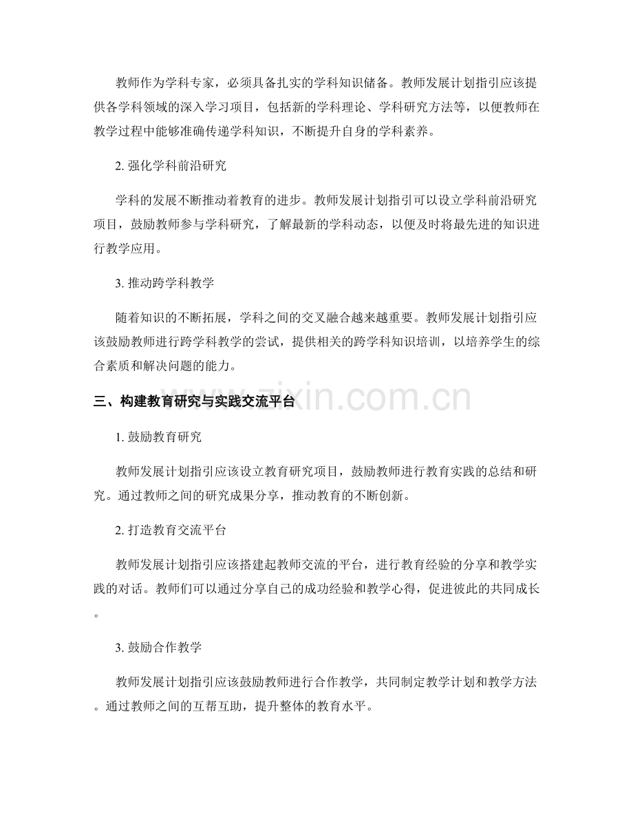 2023年教师发展计划指引：引领教育新时代.docx_第2页