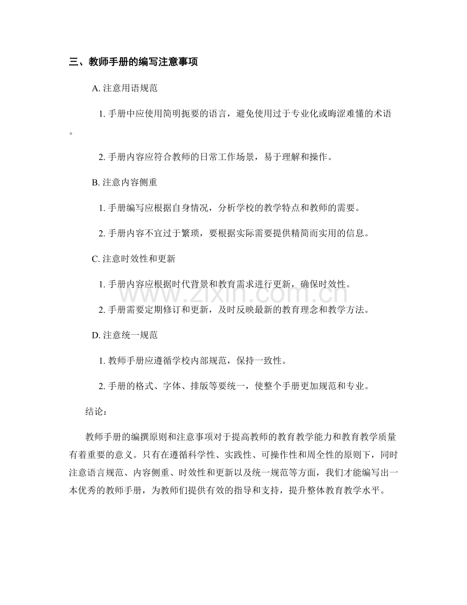 教师手册的编撰原则与注意事项.docx_第2页