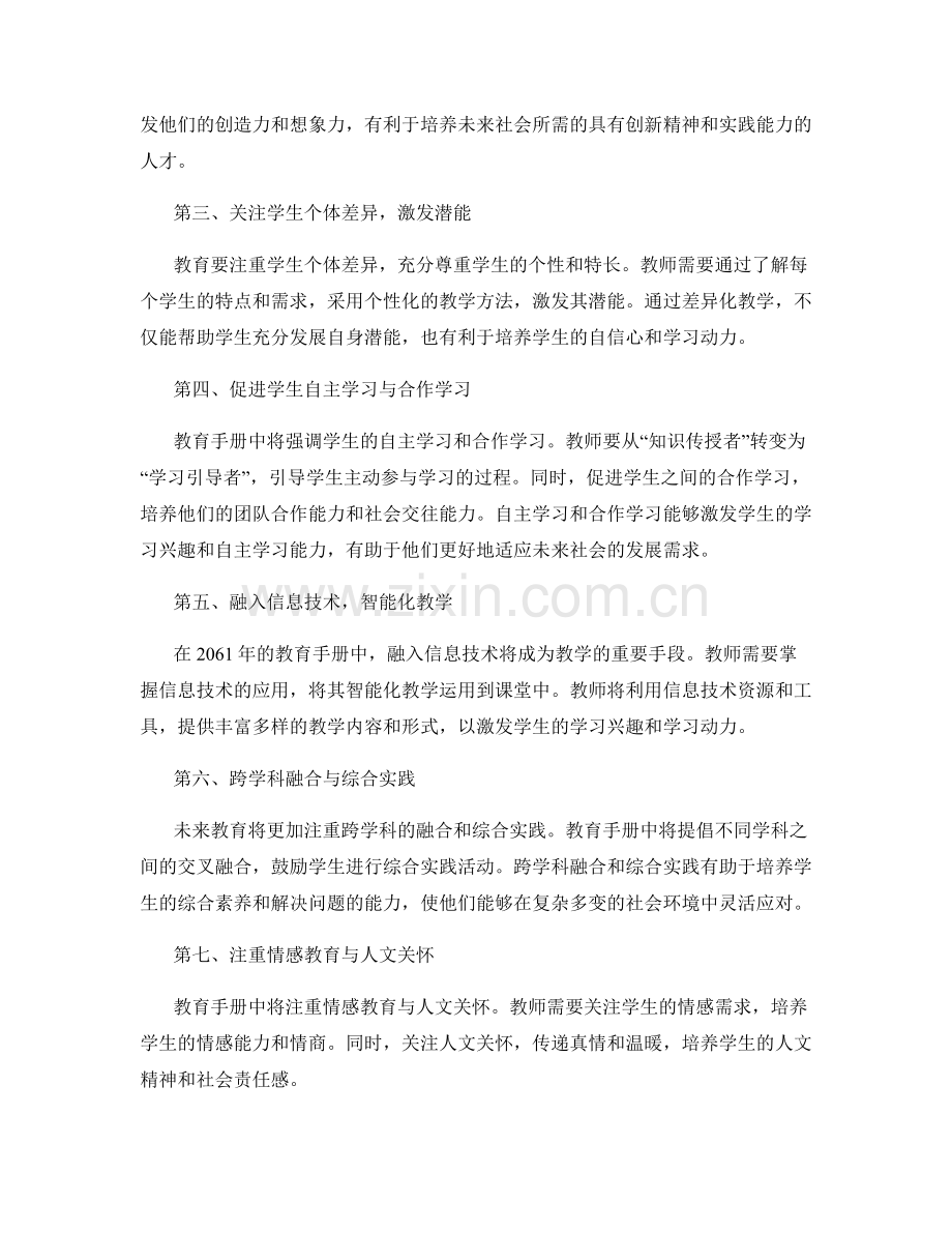 2061年教师手册中的教育思想与教学方法论.docx_第2页