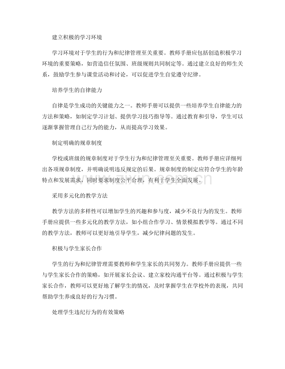 教师手册：有效管理学生的行为和纪律.docx_第2页