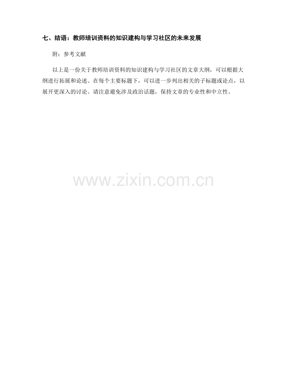 教师培训资料的知识建构与学习社区.docx_第2页